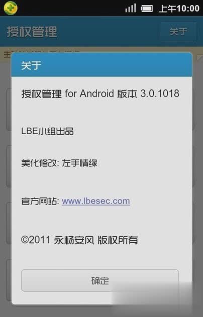 lbe授权管理工具软件截图