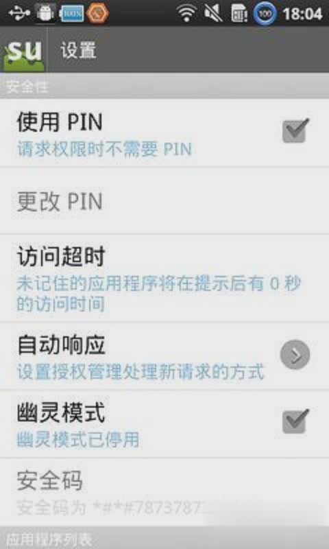 超级用户软件截图