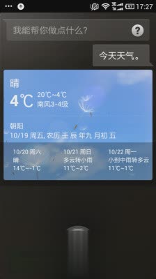 小米讯飞语音助手软件截图
