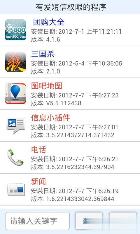 权限掌门人软件截图