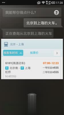 小米讯飞语音助手软件截图