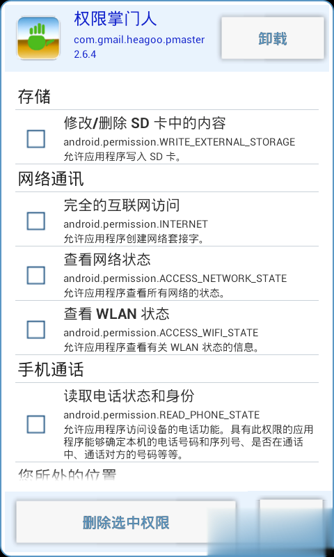 权限掌门人软件截图