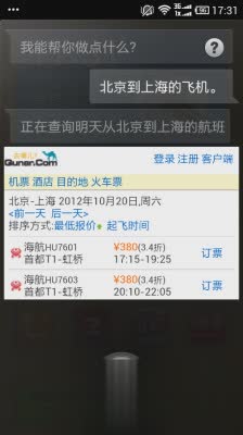 小米讯飞语音助手软件截图