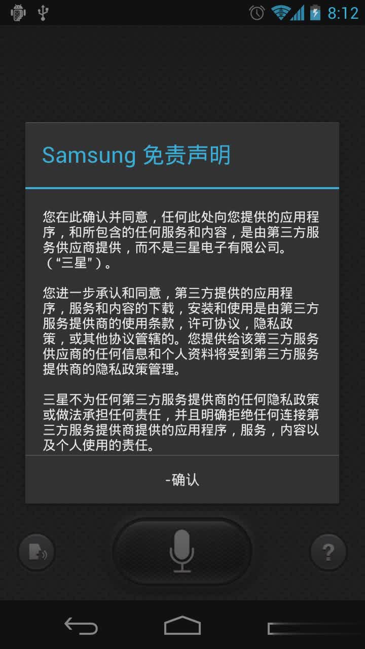 S Voice语音助手软件截图
