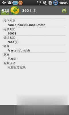超级用户软件截图