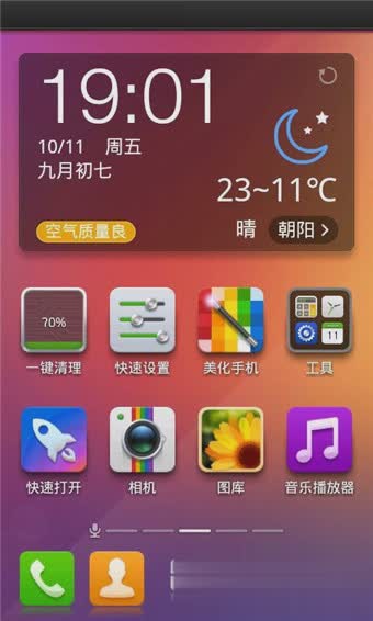 360手机桌面软件截图
