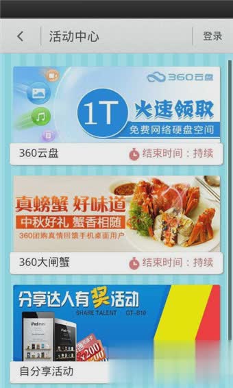 360手机桌面软件截图