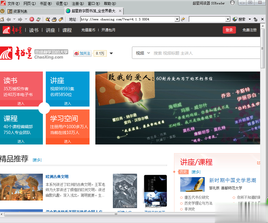 超星阅读器软件截图