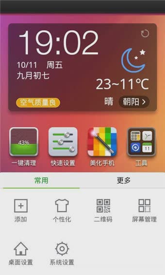 360手机桌面软件截图
