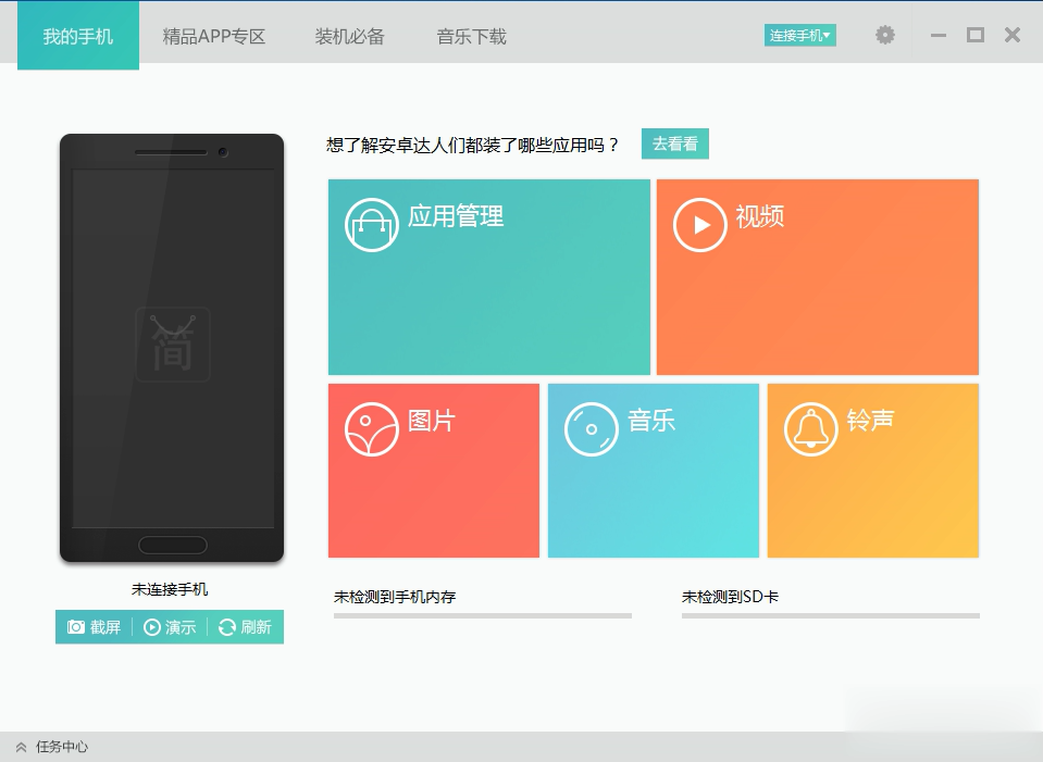 暴风简助手电脑版软件截图