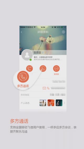 飞信iphone版软件截图