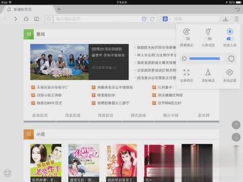 2345浏览器ipad软件截图