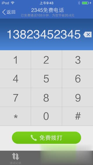 2345浏览器iPhone版软件截图2