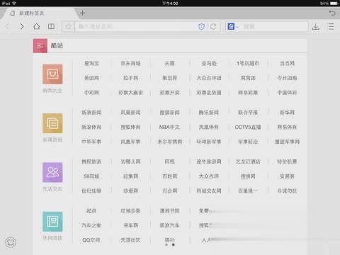 2345浏览器ipad软件截图