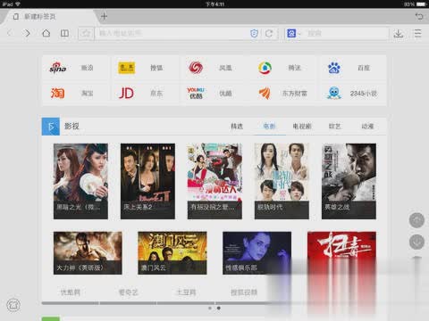2345浏览器ipad软件截图