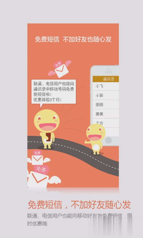 飞信和沟通版软件截图