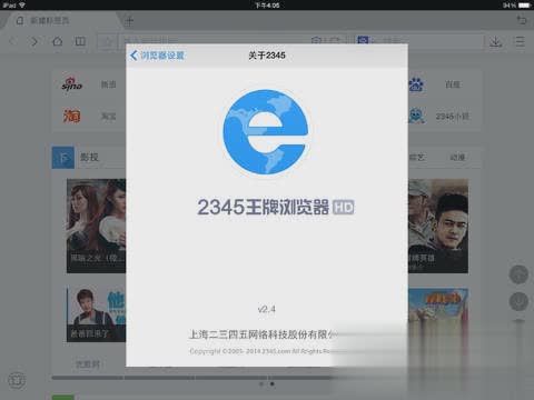 2345浏览器ipad软件截图