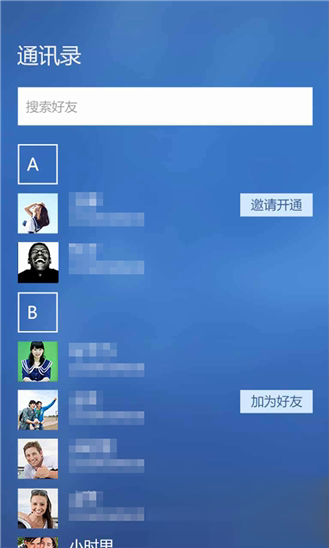 飞信WP8版软件截图