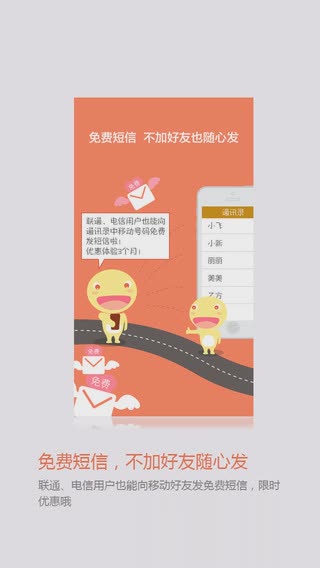 飞信iphone版软件截图