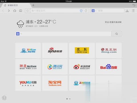 2345浏览器ipad软件截图