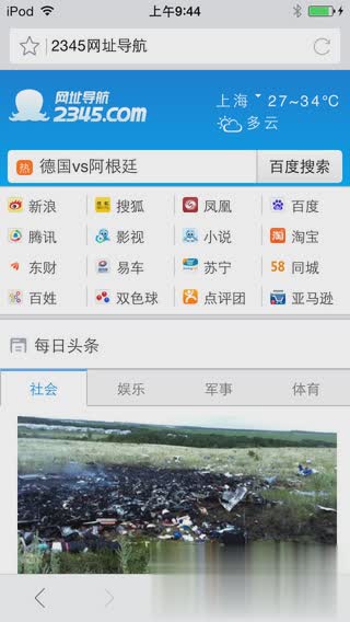 2345浏览器iPhone版软件截图5