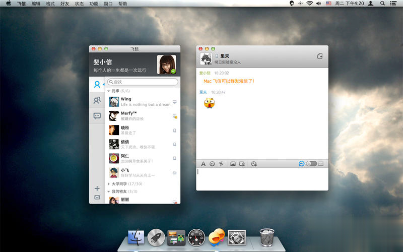 飞信mac版软件截图