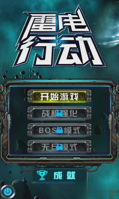 飞机大战2014游戏截图
