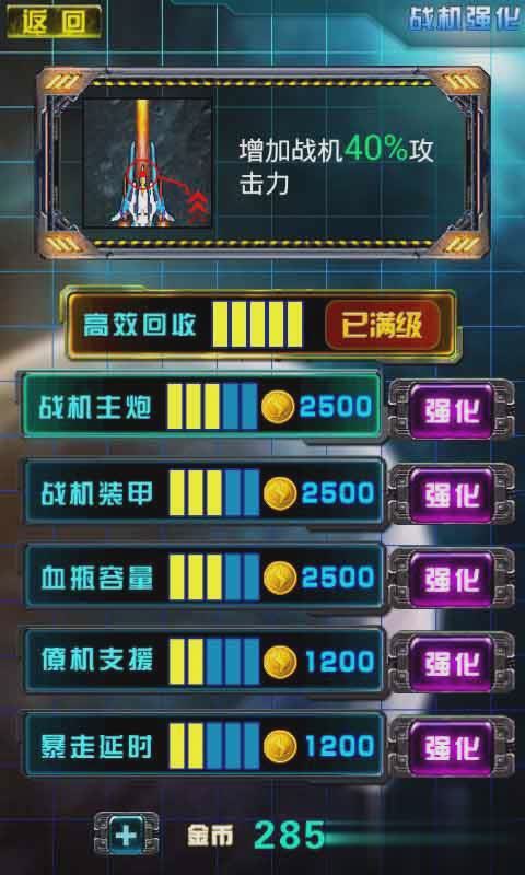 飞机大战2014游戏截图
