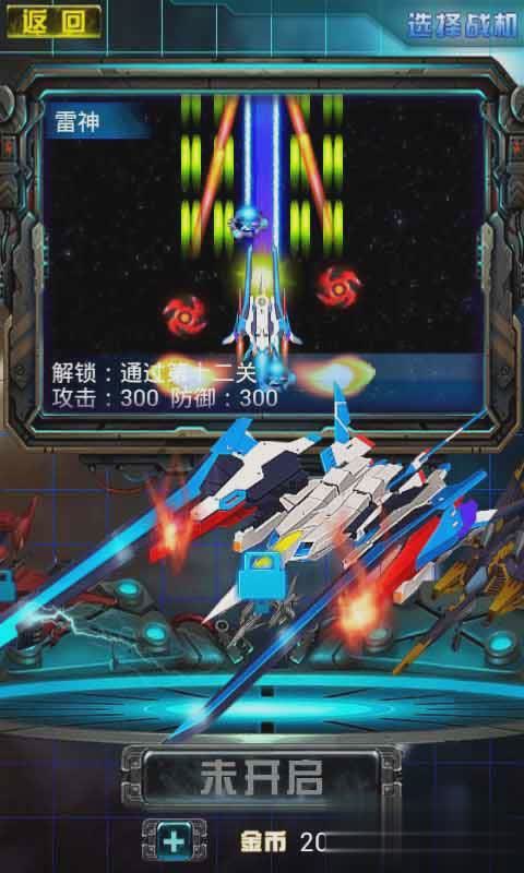 飞机大战2014游戏截图