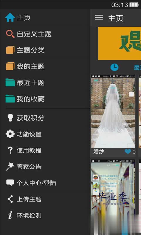 QQ主题管家软件截图3