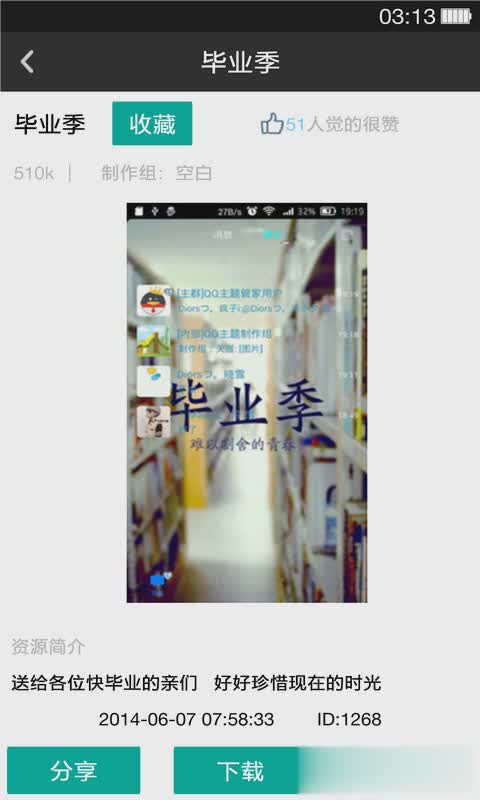 QQ主题管家软件截图2