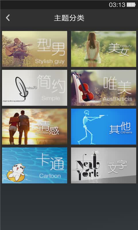 QQ主题管家软件截图4