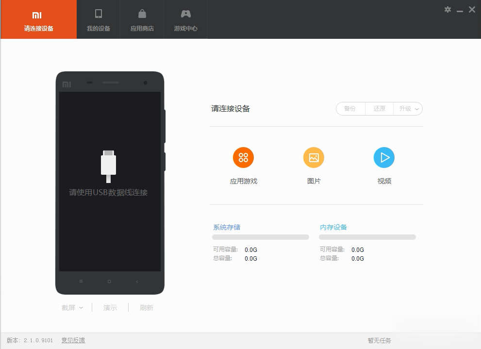 小米手机助手软件截图