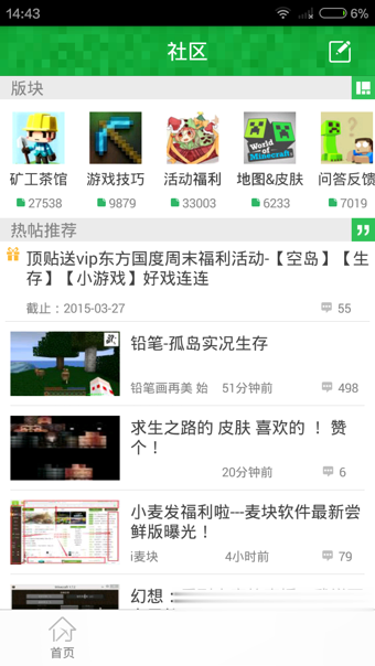 我的世界盒子排行榜游戏截图