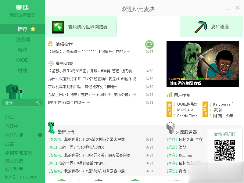 我的世界盒子排行榜游戏截图