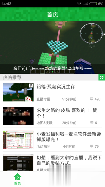 我的世界盒子排行榜游戏截图