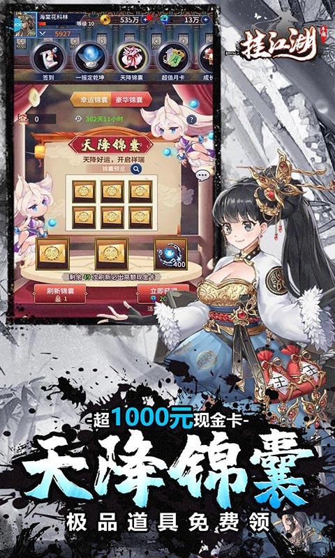 挂江湖（送实物周边）游戏截图