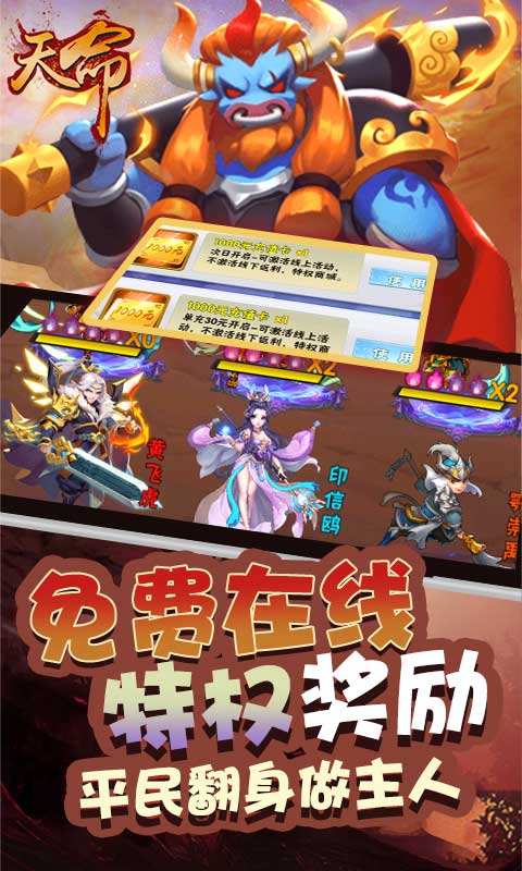 天命（送特权千充）游戏截图3