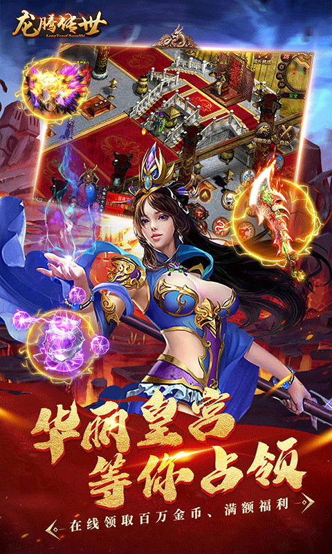 龙腾传世（BT版）游戏截图