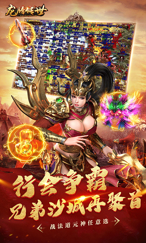 龙腾传世（BT版）游戏截图