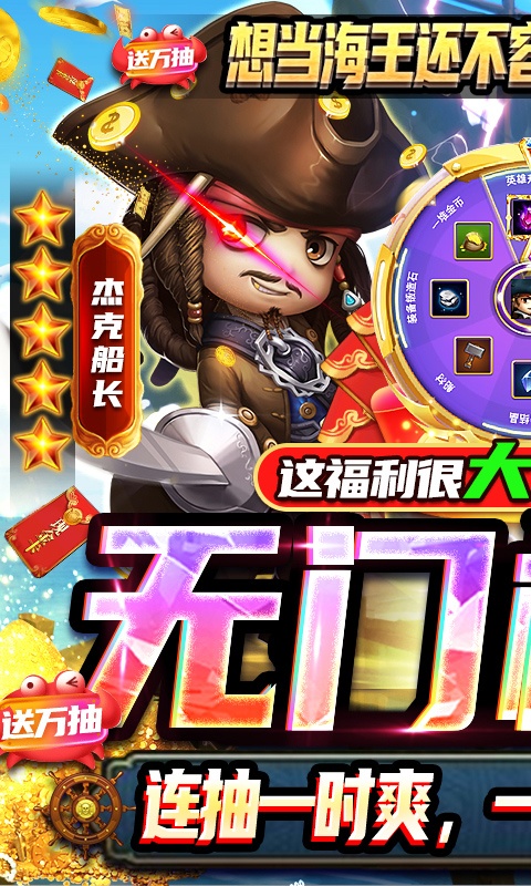 航海夺宝（无门槛万抽）游戏截图1