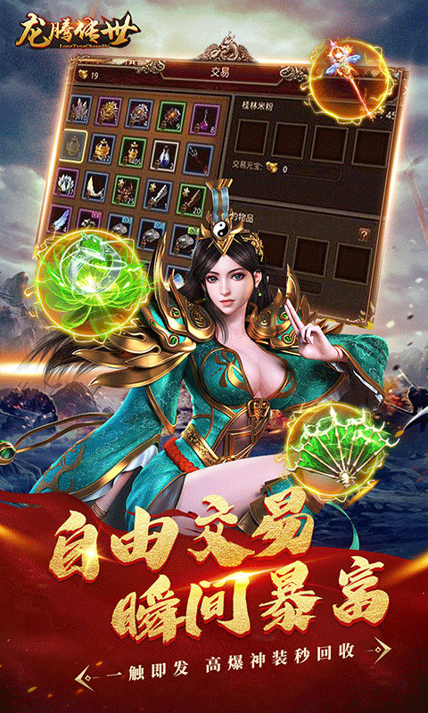 龙腾传世（BT版）游戏截图