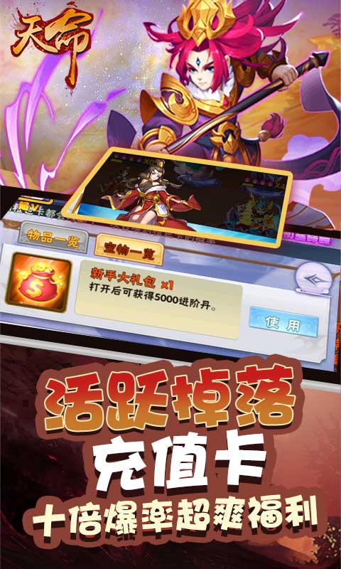 天命（送特权千充）游戏截图4