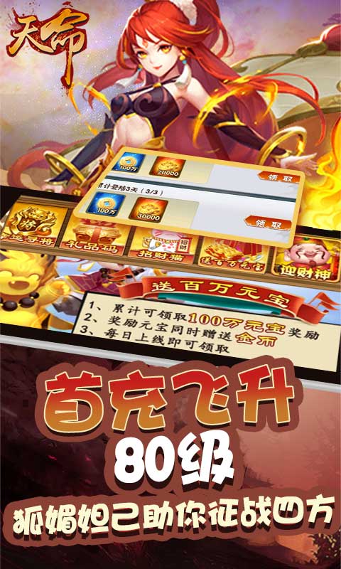 天命（送特权千充）游戏截图5