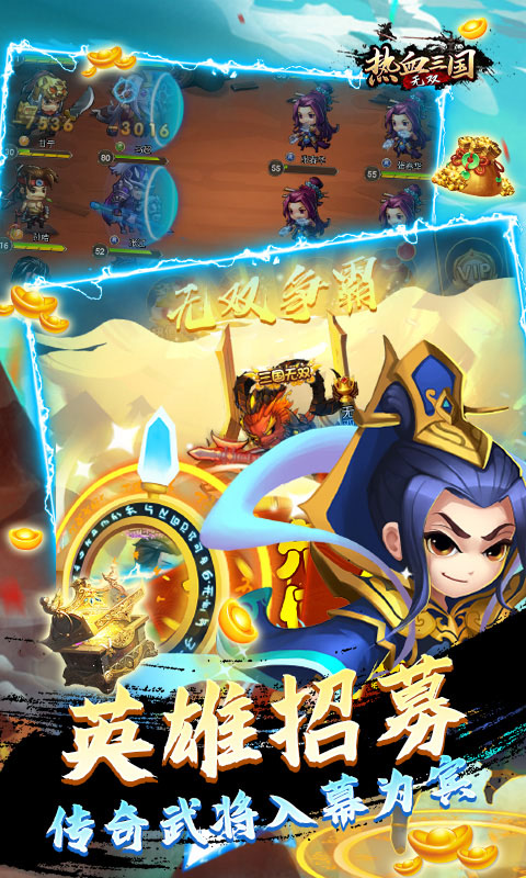 热血三国无双（送5W真充）游戏截图