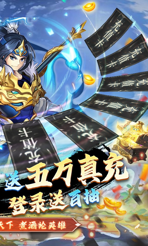 热血三国无双（送5W真充）游戏截图