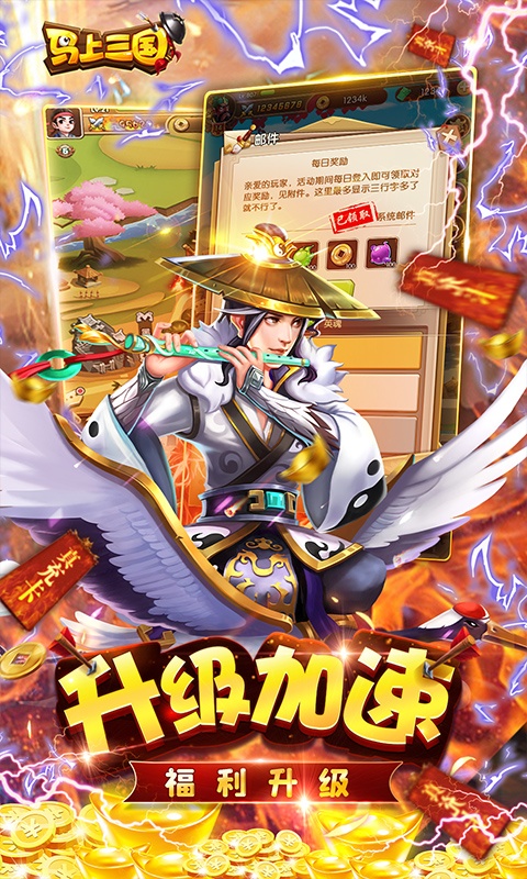 马上三国（送GM无限充）游戏截图4