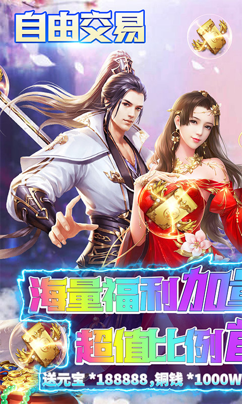 绝地莽荒（海量福利版）游戏截图