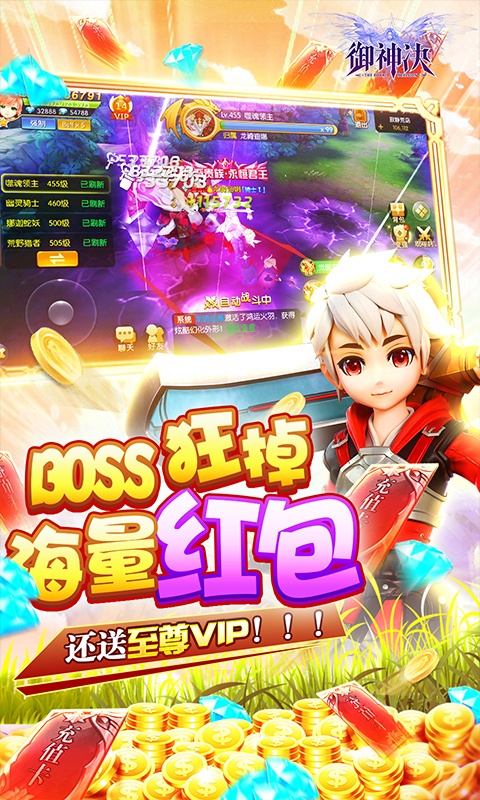 御神决（送GM无限充）游戏截图