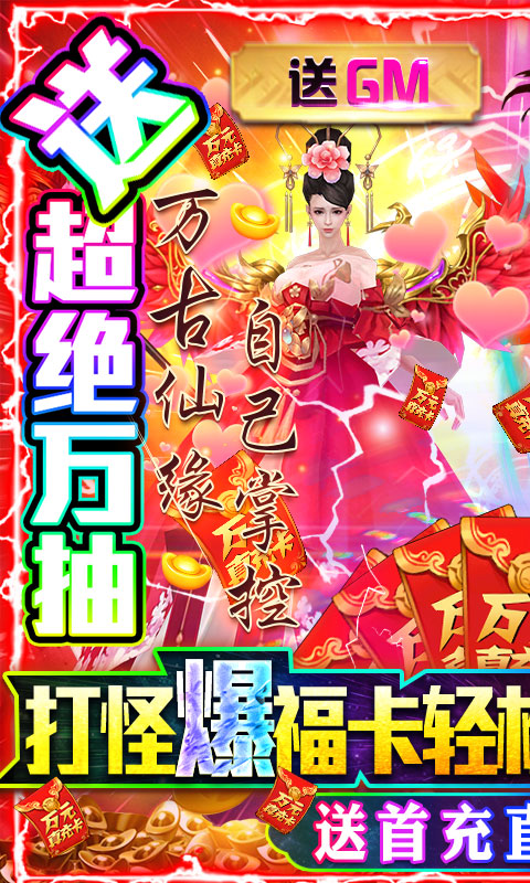 极武尊（集福得万充）游戏截图